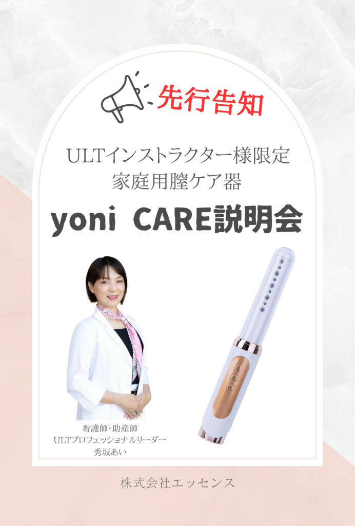 ULTインストラクター様へ！先行告知 // | 株式会社エッセンス